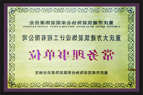 <a href='http://h15q.mblayst.com'>全网十大靠谱网投网上十大正规赌网址</a>常务理事单位